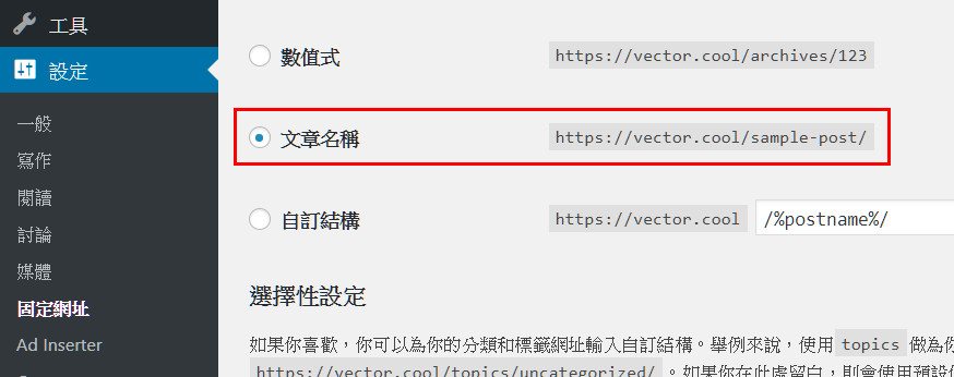 WordPress SEO 換網址後一定要做的3件事 - V123 DEV
