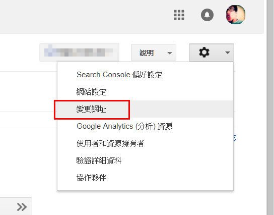 新增完成後在右上角下拉選單選擇舊網站網址，按一下右側的齒輪icon設定，選擇變更網址選項 - V123 DEV