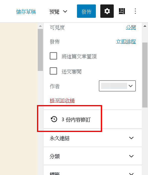 WordPress 關閉內容修訂，刪除內容修訂資料