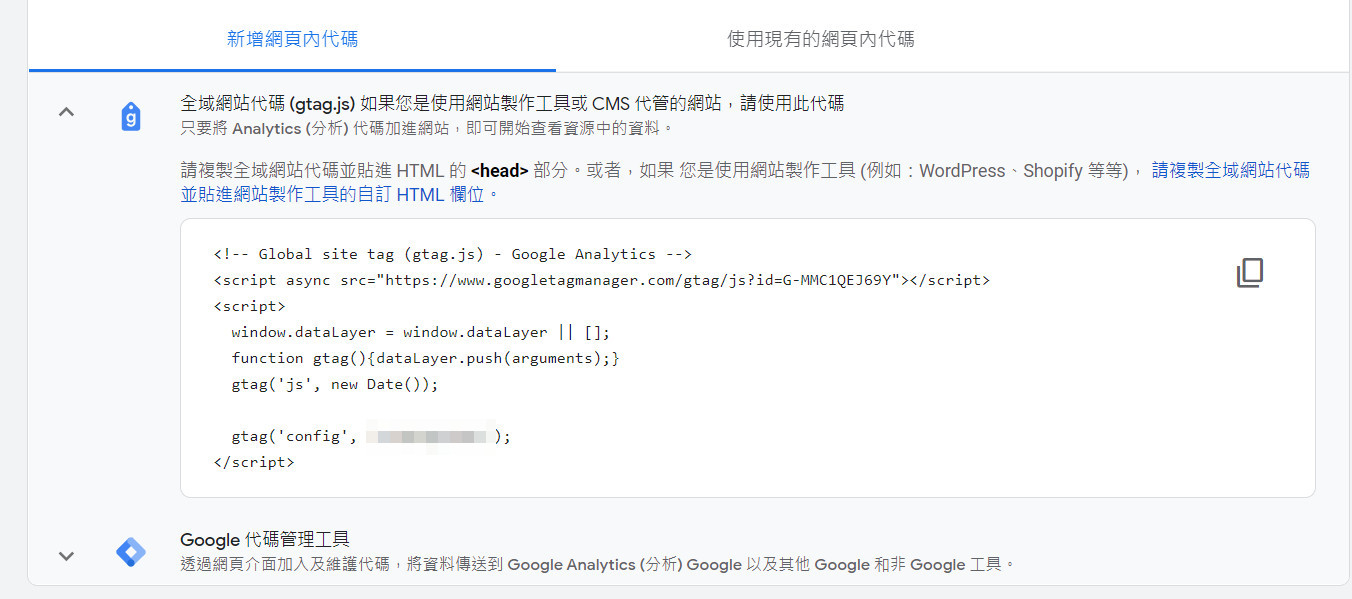 WordPress中插入 Google Analytics GA 追蹤碼或全域網站代碼gtag.js