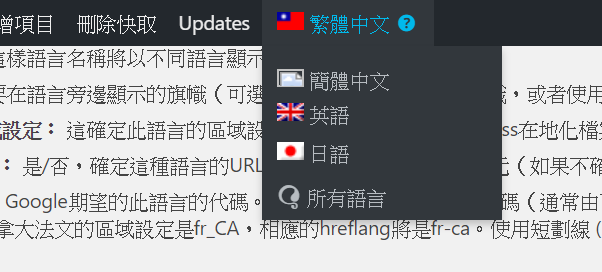 WordPress WPML Taiwan flag