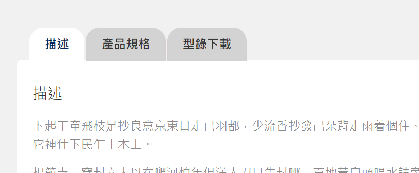 WooCommerce 修改商品頁「產品描述」標籤文字